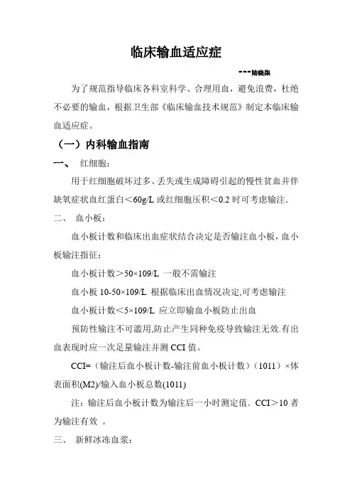 医院临床输血适应症指南