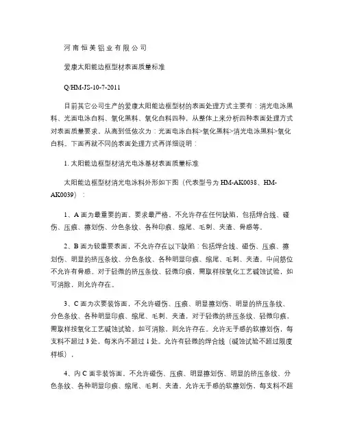 爱康太阳能边框型材表面质量标准