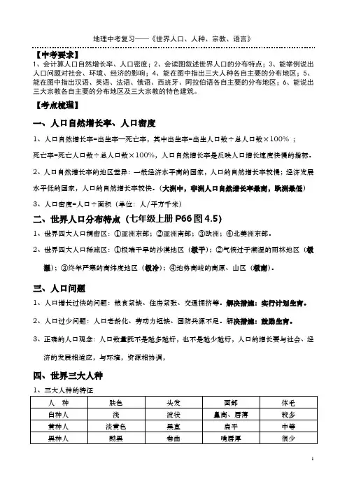 地理中考复习——《世界人口、人种、宗教、语言》