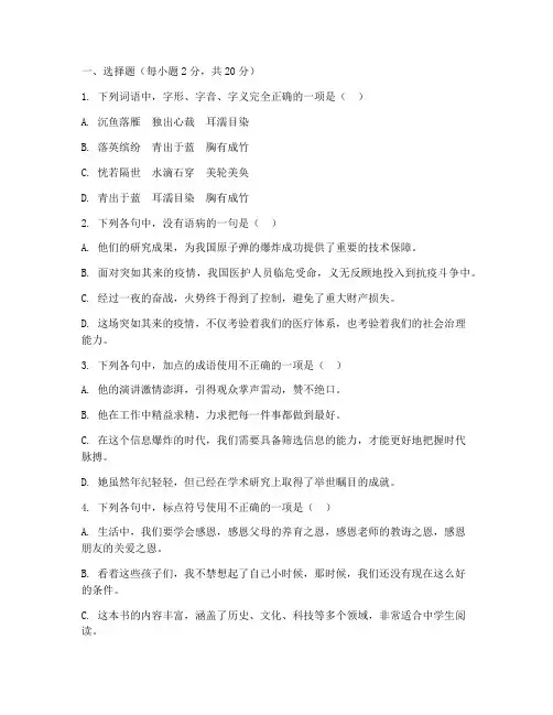 高二期中考试卷语文金太阳