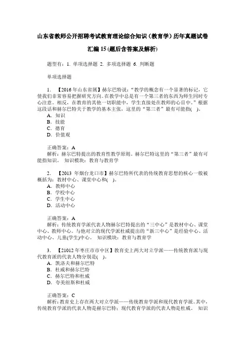 山东省教师公开招聘考试教育理论综合知识(教育学)历年真题试卷 4