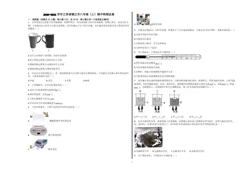 2020-2021学年江苏省镇江市八年级(上)期中物理试卷含解析