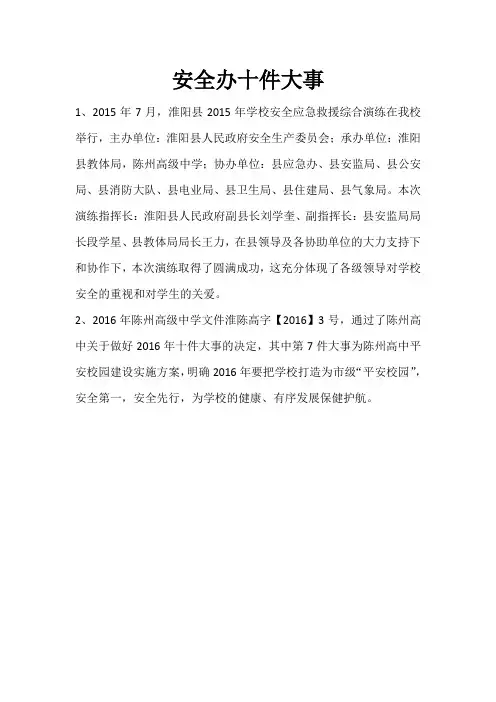 安全办十件大事