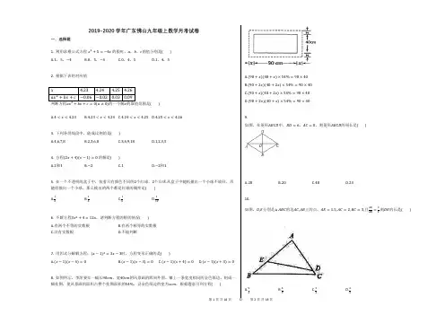 2019-2020学年广东佛山九年级上数学月考试卷