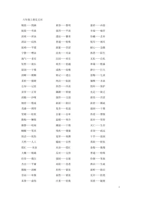初一反义词