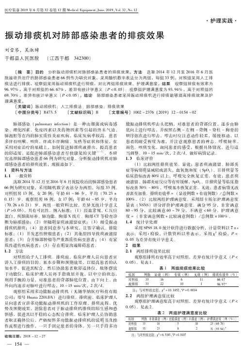 振动排痰机对肺部感染患者的排痰效果