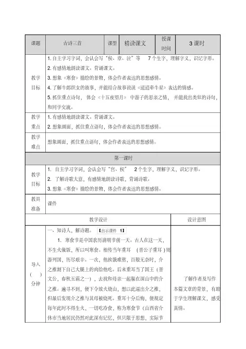 【新教材】部编版六年级语文下册第3课教学设计(含教学反思)3古诗三首教案