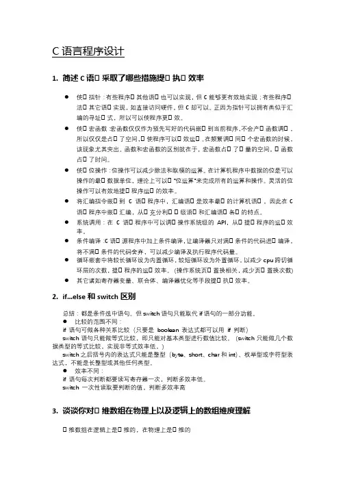 计算机专业研究生复试-C语言程序设计面试简答题