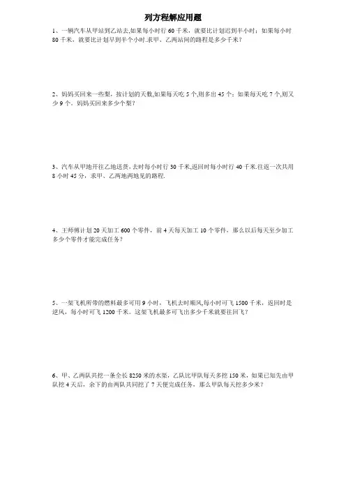 北师大小学数学四年级列方程解应用题
