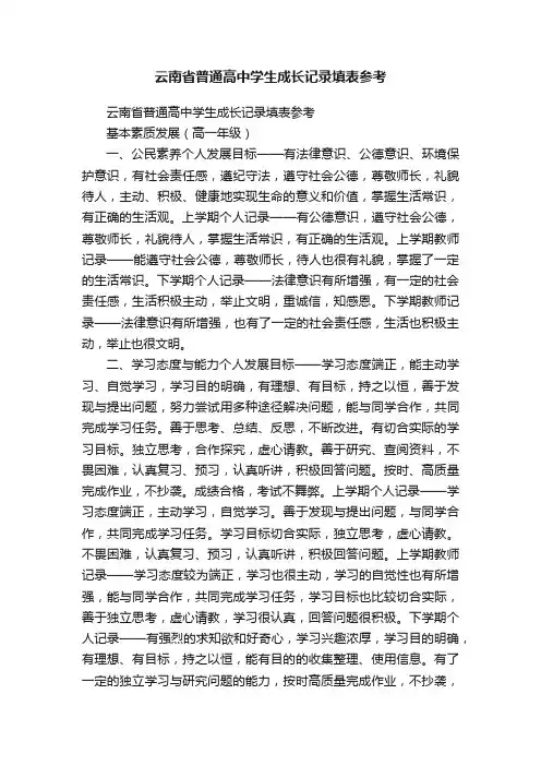 云南省普通高中学生成长记录填表参考