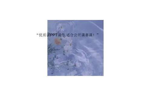 部编小学音乐四年级《忆江南》归起飞PPT课件 一等奖新名师优质公开课获奖比赛人教