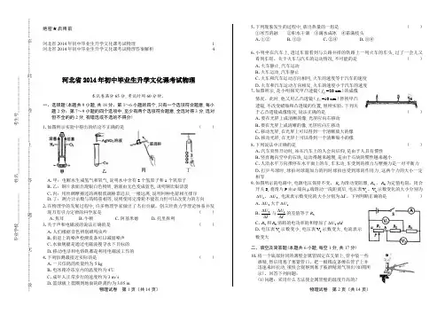 2014年河北省中考物理试卷及答案