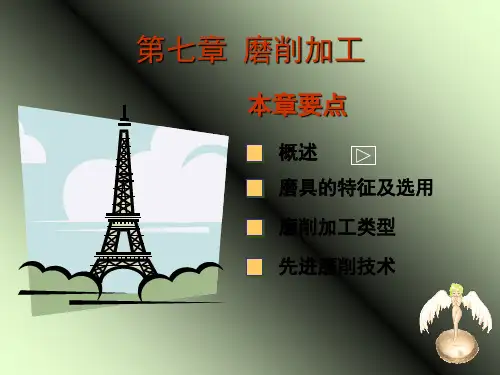 第章磨削加工ppt课件