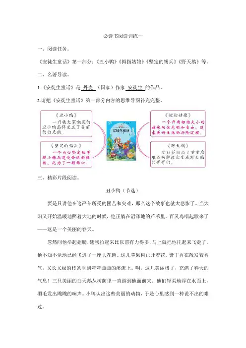 2023年部编版小学语文三年级上册语文一课一练(含答案)必读书阅读训练一
