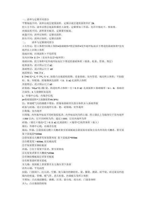 清单计算规则和定额计算规则的简单区别
