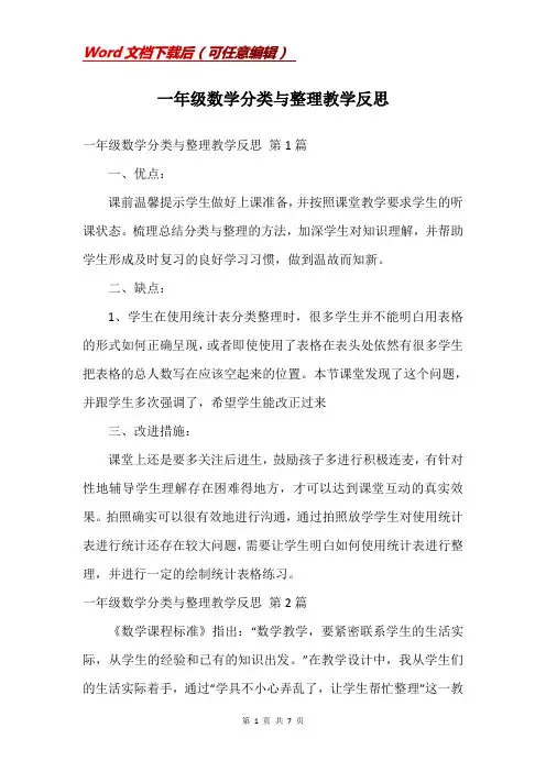 一年级数学分类与整理教学反思