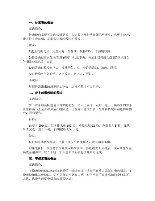 米粉的家常做法