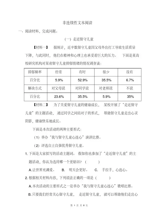 2020年-2021年小升初语文非连续性文本阅读【含答案】
