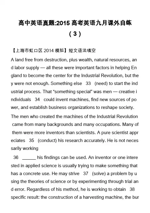 高中英语真题-2015高考英语九月课外自练(3)_1