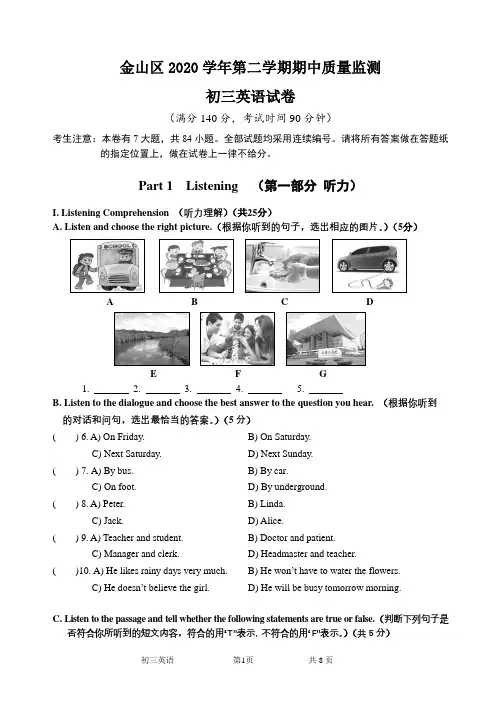 2021年上海市金山区初三二模英语试卷 (含听力文字和参考答案)