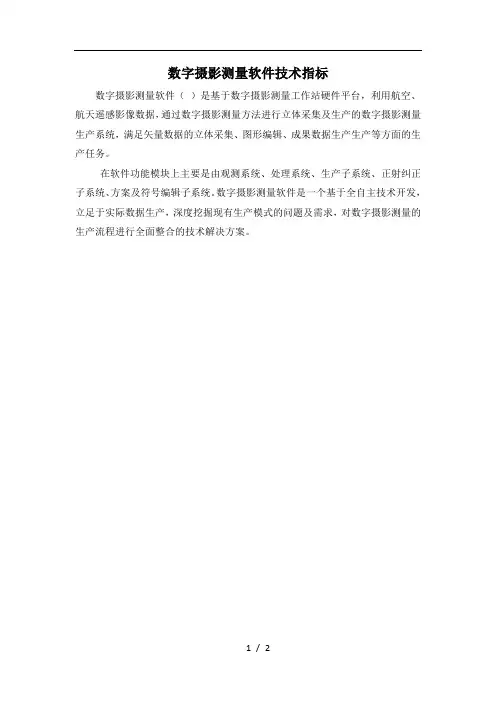 GEOWAY数字摄影测量软件技术指标