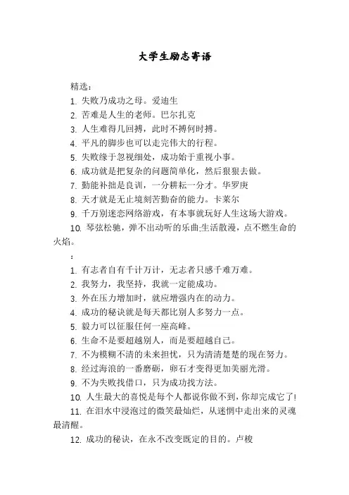 大学生励志寄语