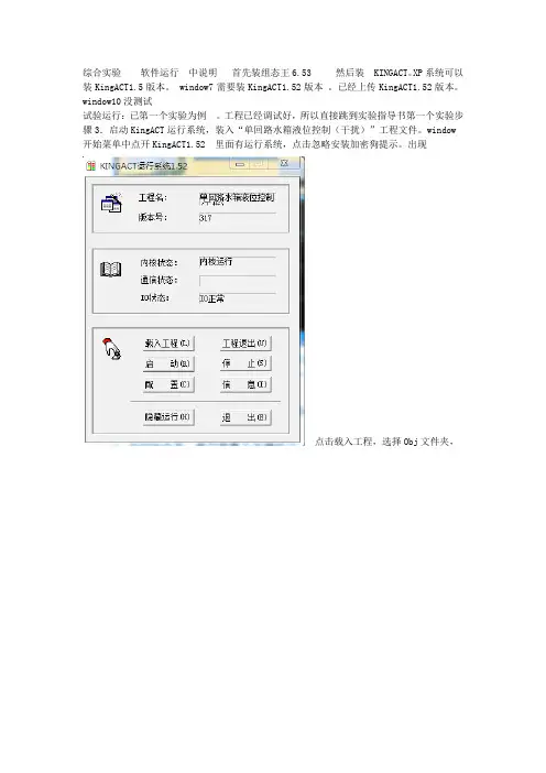过程控制系统虚拟实验组态王使用说明