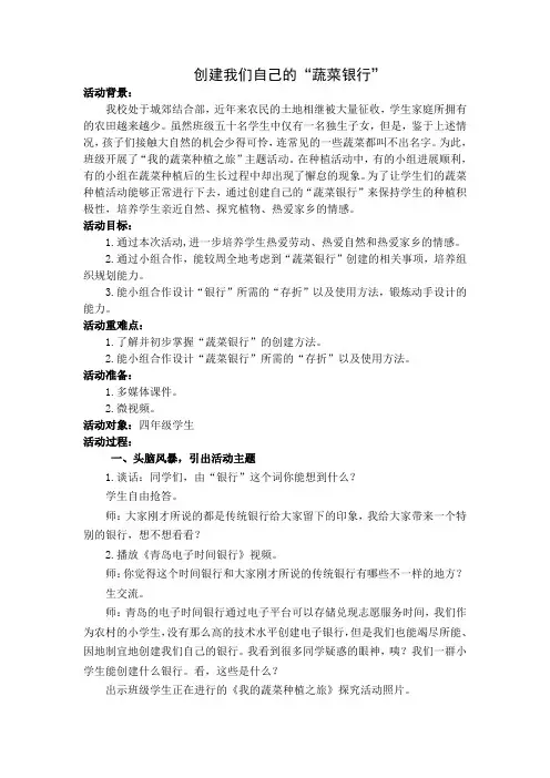 小学综合实践活动《业体验及其他活动  5.创建我们自己的“银行”(如阅读、道德、环保)》优质课教案_11