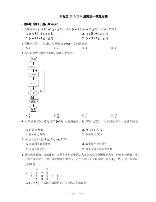 丰台区2013-2014届高三一模理定稿