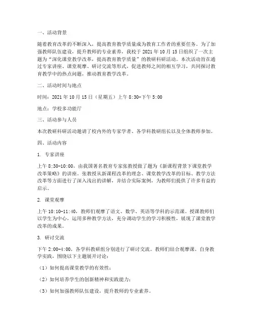 参加教研科研活动记录