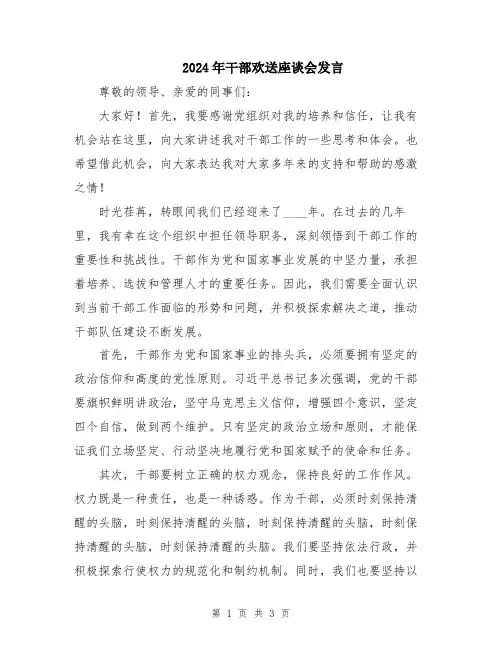2024年干部欢送座谈会发言