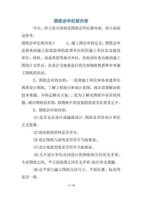 图纸会审纪要内容