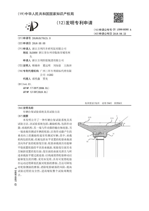 【CN109946090A】车辆台架试验系统及其试验方法【专利】
