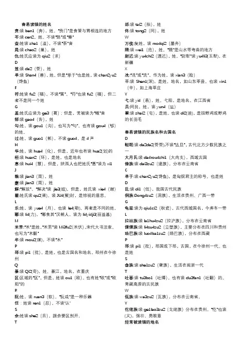 容易读错的姓名