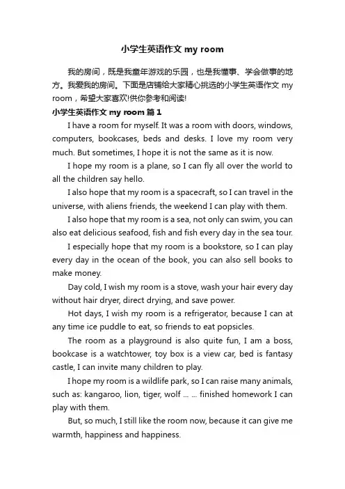 小学生英语作文myroom