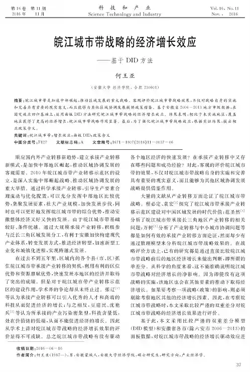 皖江城市带战略的经济增长效应——基于DID方法
