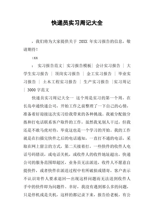 快递员实习周记大全