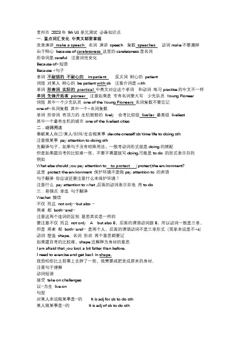 Unit1单元测试必备知识点牛津译林版英语九年级上册