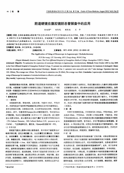 胆道硬镜在腹腔镜胆总管探查中的应用