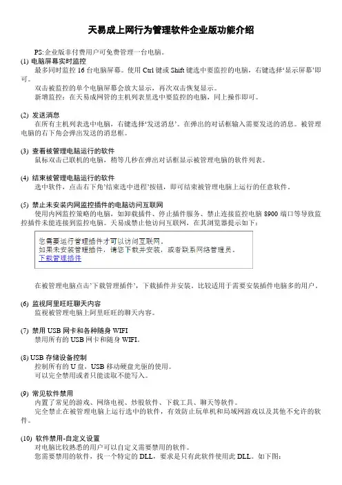 天易成上网行为管理软件企业版功能介绍