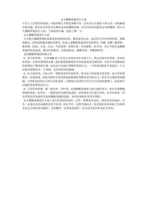 女人腰酸背痛是什么病