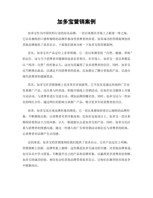 加多宝营销案例