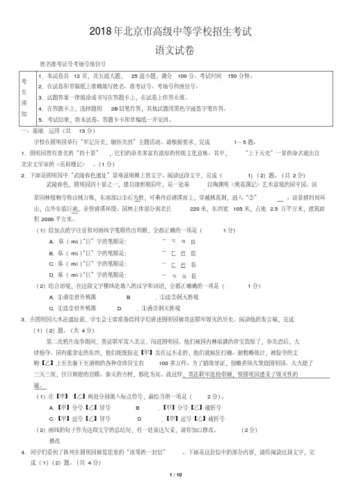 2018北京市中考语文试卷真题及答案