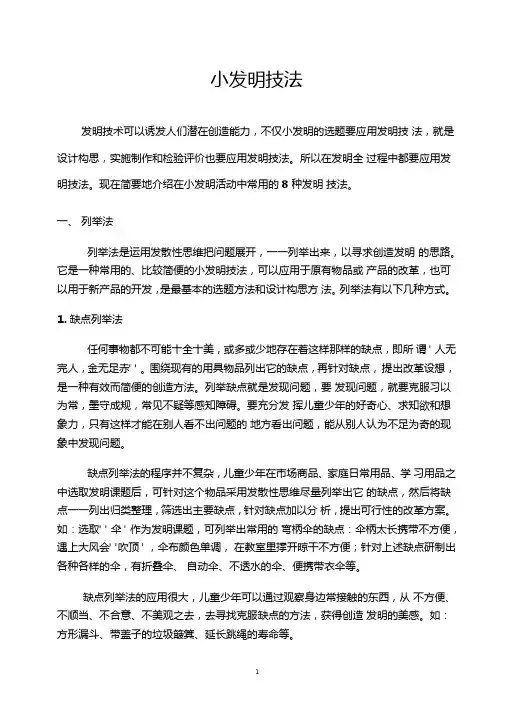 10小发明技法