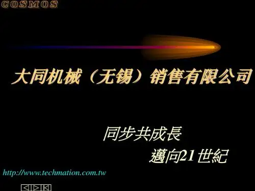 弘讯电脑培训教程(PPT 79张)