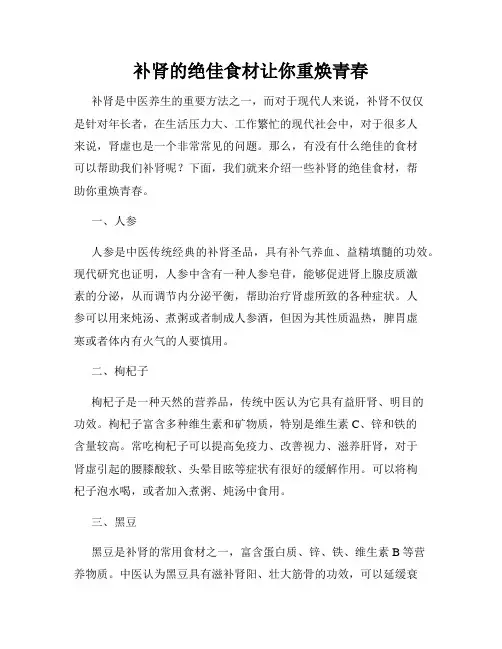 补肾的绝佳食材让你重焕青春