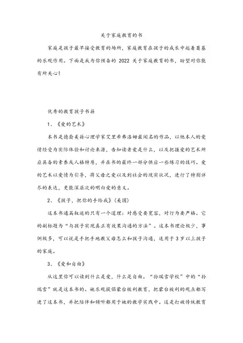 关于家庭教育的书