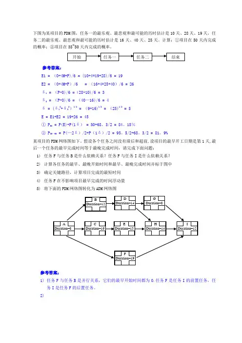 《软件项目管理》期末考试题-计算题