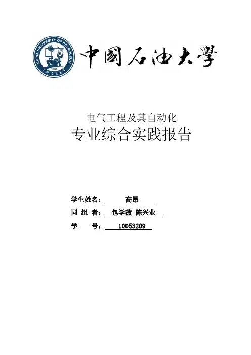 中国石油大学(华东)电力电子实习报告