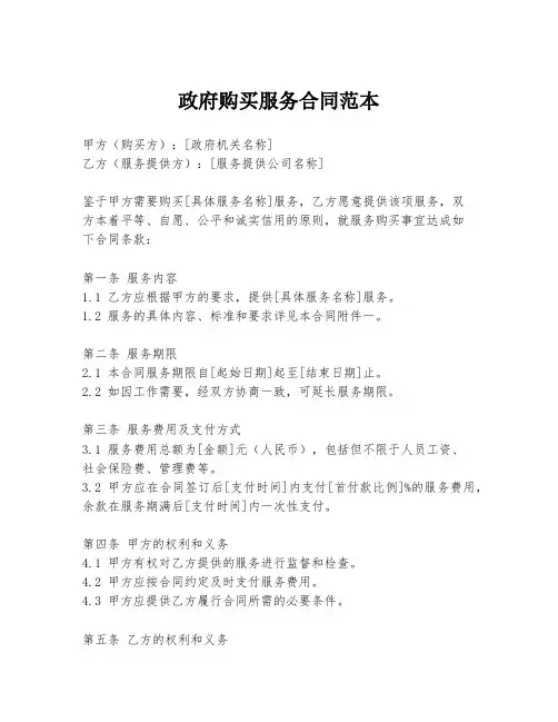 政府购买服务合同范本